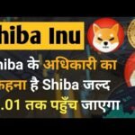 Shiba Official Says SHIB Will Hit $0.01 || Shiba Inu Coin News Today || Shiba inu Price Prediction
